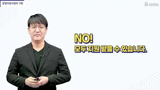 [Dream Biz] 창업지원사업 이해와 활용